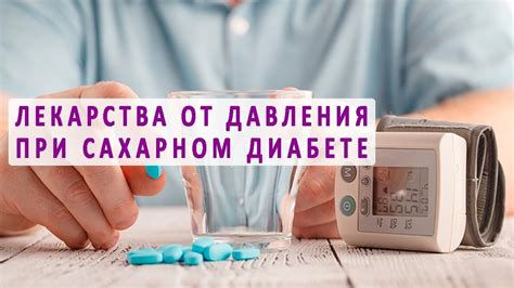 Лекарства и контроль сахара