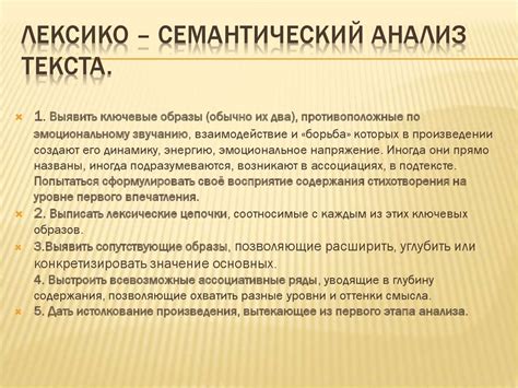 Лексико-семантический анализ