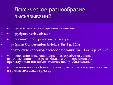 Лексическое разнообразие в использовании