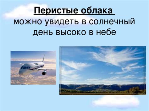 Летим высоко в облака