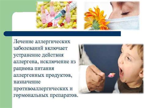 Лечение аллергических заболеваний