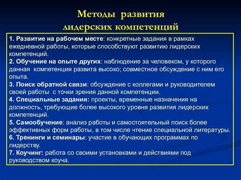 Лидерские качества и способности