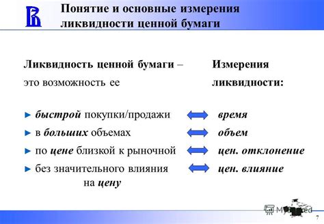 Ликвидность и простота продаж: легкость превращения в наличные деньги