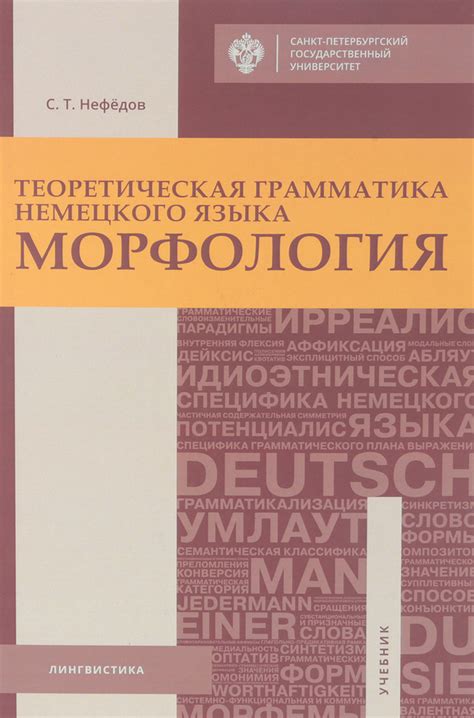 Лингвистические аспекты словообразования