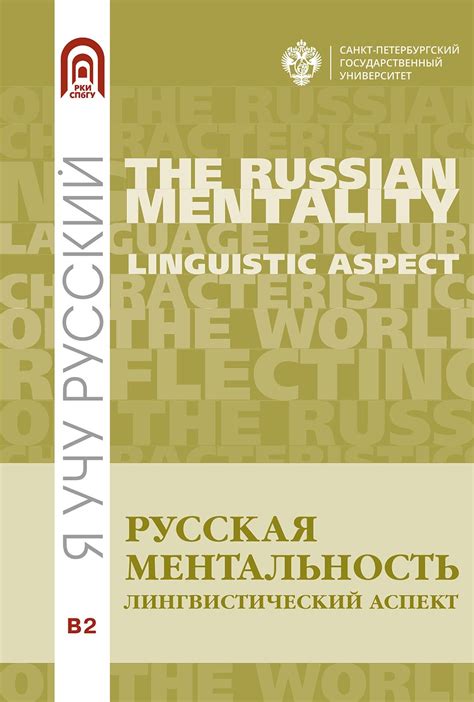 Лингвистический аспект