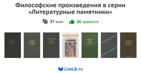 Литературные и философские произведения античности