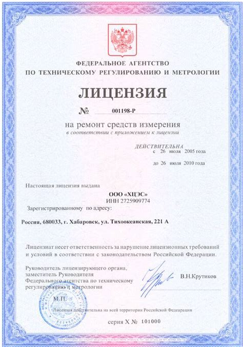 Лицензия на ремонт средств измерений: документация и обязательности
