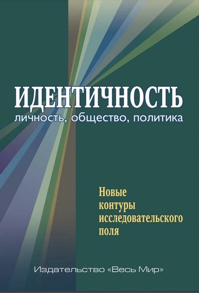 Личность и идентичность