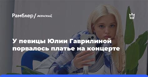 Личные качества Юлии Гаврилиной