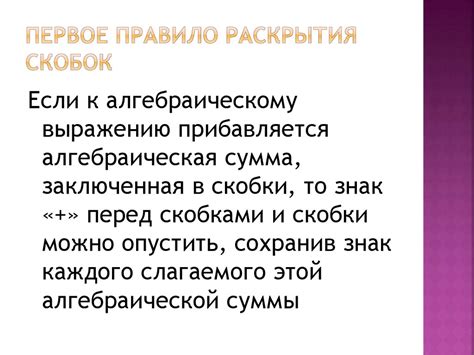 Логика и порядок раскрытия скобок