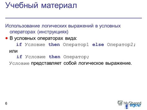 Логическое объединение в условных операторах