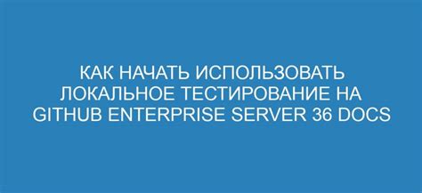 Локальное тестирование образа перед загрузкой