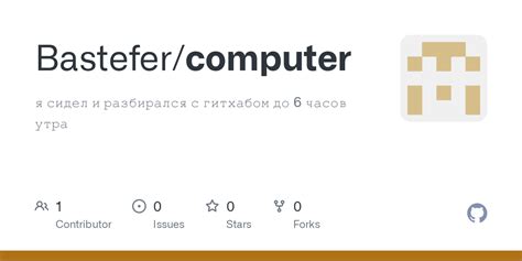 Лучшие методы работы с Гитхабом: ценные советы и рекомендации от экспертов