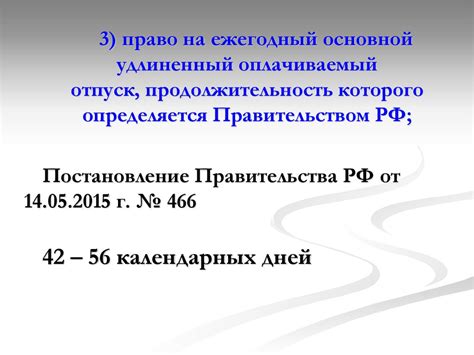 Льготы и гарантии, предоставляемые ПФР