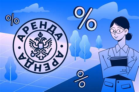 Льготы и условия аренды