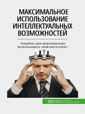 Максимальное использование возможностей