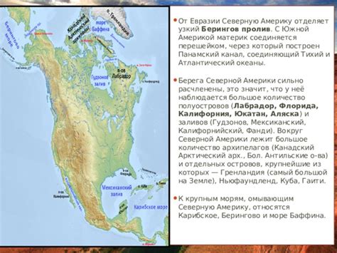 Маршруты через Северную Америку
