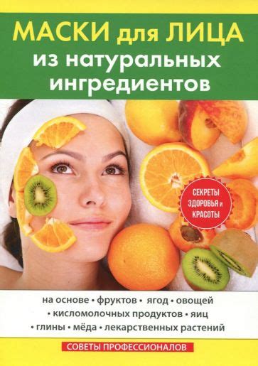 Маски и компрессы из натуральных ингредиентов