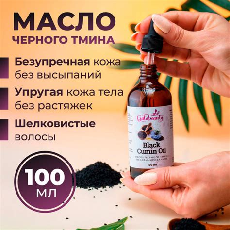 Масло черного тмина для лица