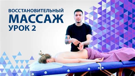 Массаж спины: общая информация