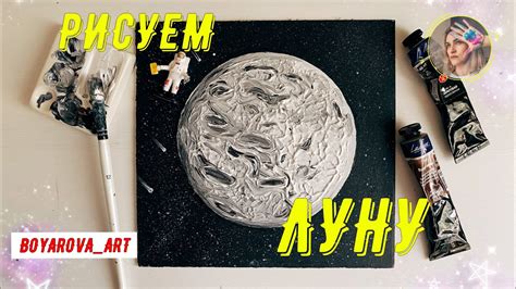 Мастер-класс: создаем луну