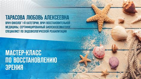 Мастер-класс по восстановлению