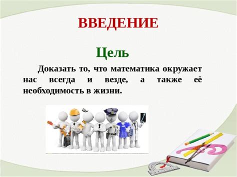 Математика: необходимость в глубоком понимании и применении