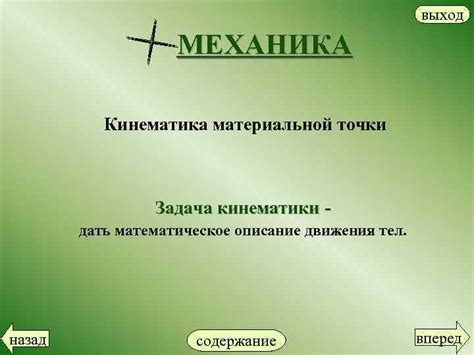 Математическое описание точки