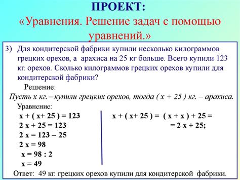 Математическое решение задачи с орехами