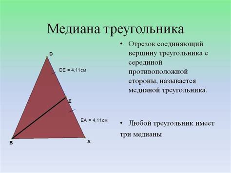 Медиана как линия баланса внутри треугольника