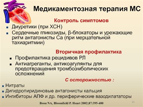 Медикаментозная терапия и врачебный контроль
