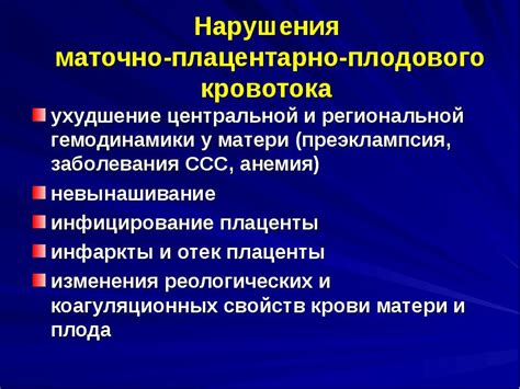 Медикаментозное лечение нарушения маточно-плацентарного кровотока 1а степени