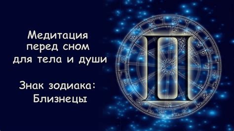 Медитация и знак зодиака