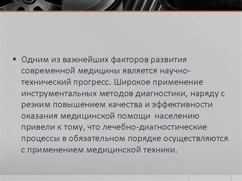 Медицинские методы восстановления: прогресс современной медицины