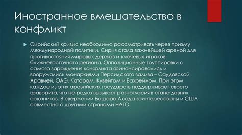 Международное вмешательство в конфликт