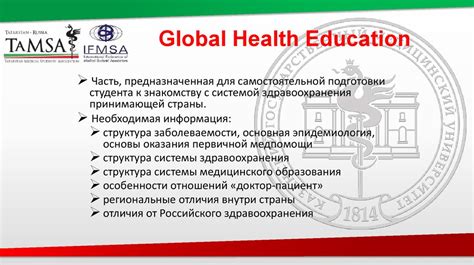 Международные программы обмена для медицинских студентов