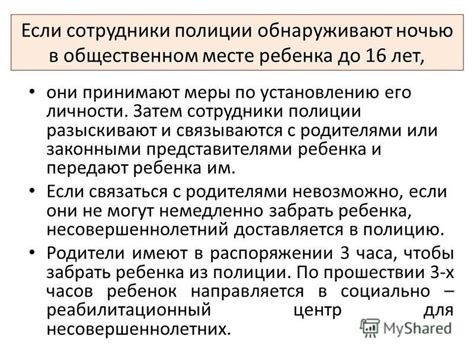 Меры по установлению виновного