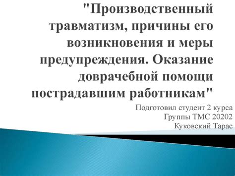 Меры предупреждения и диагностика