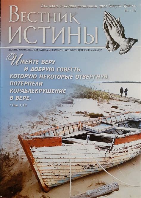 Мессия и вестник великой истины