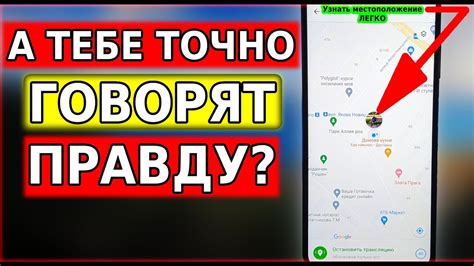 Местоположение человека: как найти