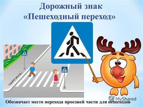 Место для перехода