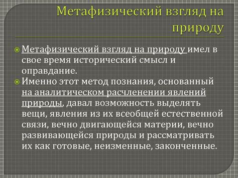 Метафизический взгляд на природу человека
