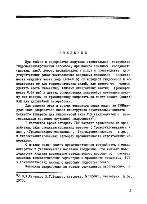 Методика и рекомендации по применению