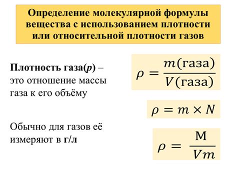 Методика расчета молярной массы газа по плотности