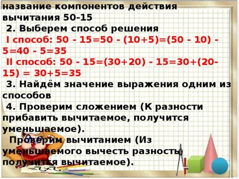 Методика решения задач с вычитанием разности