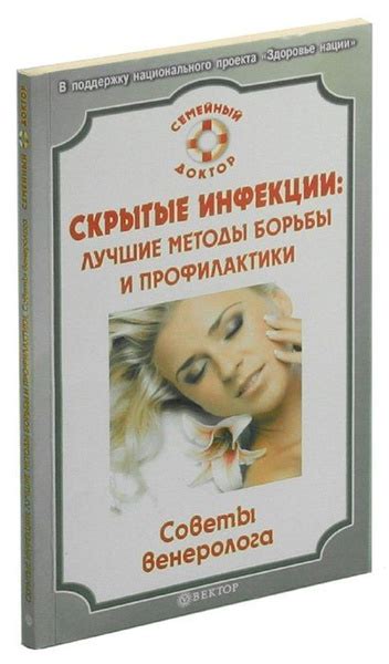 Методы борьбы и профилактики