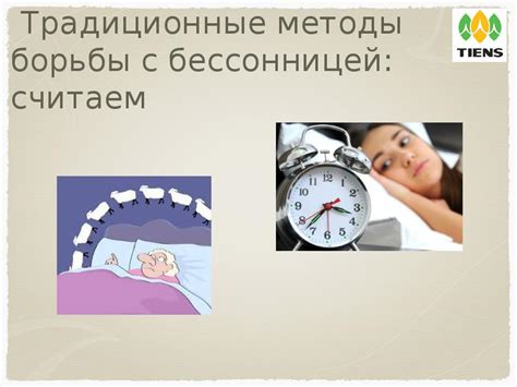 Методы борьбы с бессонницей