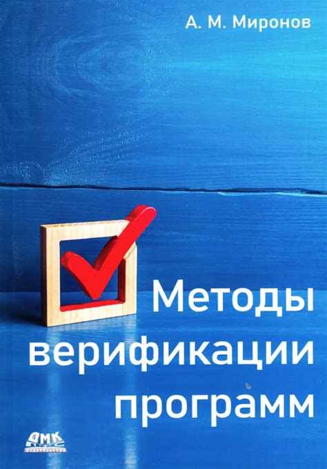 Методы верификации