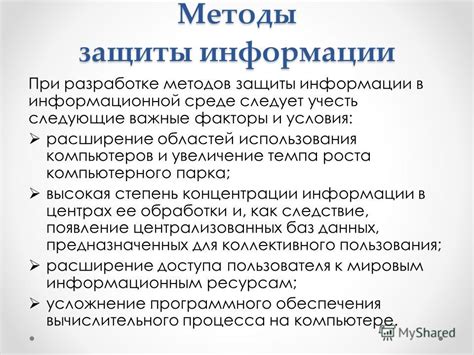 Методы для свободного доступа к информации на компьютере