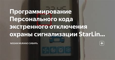 Методы для экстренного отключения сигнализации автомобиля самостоятельно